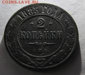 2 копейки 1772 ЕМ и  2 копейки 1883г. Не чищены. - IMG_1178.JPG