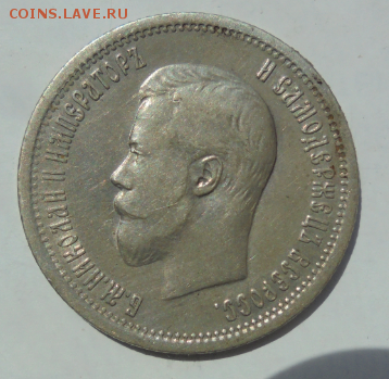 25 копеек 1896 г до 09.10.2016 - нпит.PNG