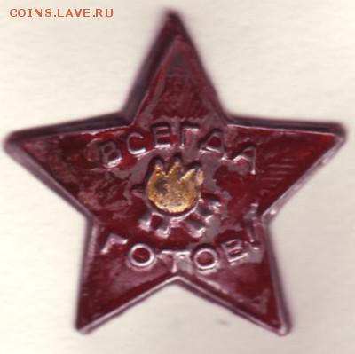 Куплю пионерские значки старые - image