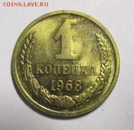 1 копейка 1968 года лысая - IMG_7809.JPG