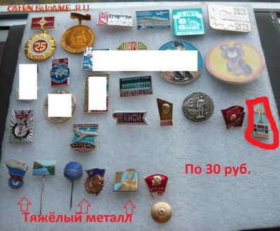Знаки разные по фикс ценам.До 06.10. в 19:00 мск - По 30.JPG