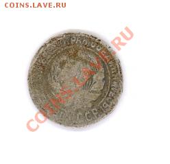 10 копеек 1931г серебро - сканирование0012