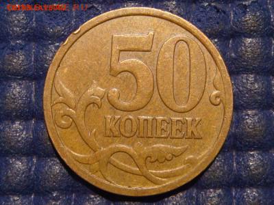 РЕДКАЯ 2006 м 50 копеек Н-4.11 по А.С.до19-30 08.10.16 - DSC08871.JPG