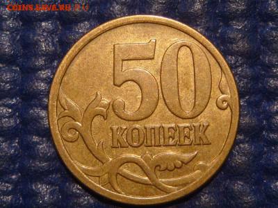РЕДКАЯ 2007 м 50 копеек 4.12А по А.С.до 19-40 08.10.16 - DSC07390.JPG
