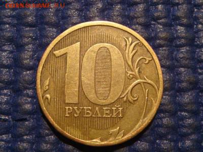 РЕДКО 2010 10 рублей 2.3В3 черта+реверс2 А.С 19-20 07.10 - DSC00270.JPG