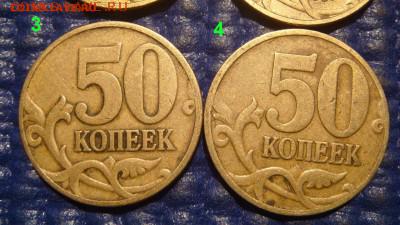 БЛИЦ 1997 м 50 копеек КОРОТКАЯ НОЖКА 4 штуки до архива - DSC08846.JPG