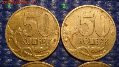 БЛИЦ 1997 м 50 копеек КОРОТКАЯ НОЖКА 4 штуки до архива - DSC08841.JPG
