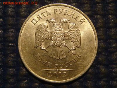 2012 ммд 5 рублей полный раскол до 19-10 08.10.16 - DSC00329.JPG