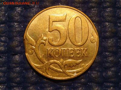 2008 м 50 копеек выкус+свой блеск до 19-30 09.10.16 - DSC00311.JPG