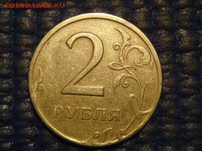 1997 спмд 2 рубля вне кольца+смещение 19-10 09.10.16 - DSC00298.JPG