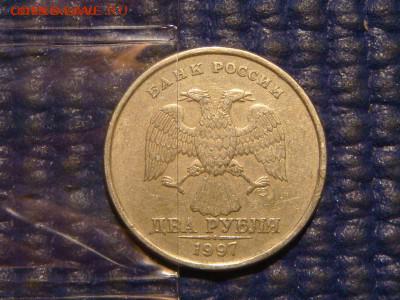 1997 спмд 2 рубля поворот 75 до 19-00 09.10.16 - DSC00287.JPG