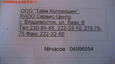RADO часы 4 бриллианта 0.026 carat под ремонт 19-30 10.10 - 1450509130300_bulletin