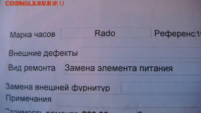 RADO часы 4 бриллианта 0.026 carat под ремонт 19-30 10.10 - 1450509127333_bulletin