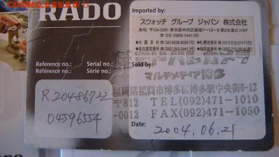 RADO часы 4 бриллианта 0.026 carat под ремонт 19-30 10.10 - 1450509116184_bulletin