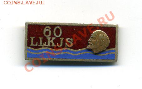 Значок с Лениным тяжелый LLKJS 60 .Подскажите. - img078