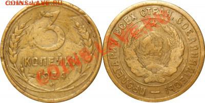 Фото редких и нечастых разновидностей монет СССР - 3 коп 1934 Шт 20 коп 1931