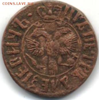 Полушка 1706г Подтверждение подлинности. - 1706