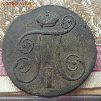 1 копейка 1798 км (R1) до 13.10.16 в 22 мск - DSCN0373.JPG