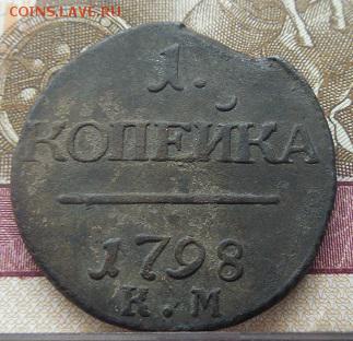 1 копейка 1798 км (R1) до 13.10.16 в 22 мск - DSCN0360.JPG