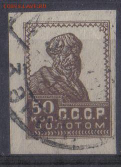 СССР 1923г 50 коп Золотой Стандарт до 12.10 22.00мск - СССР 1923г 50 коп Золотой Стандарт