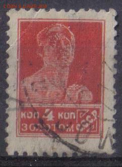 СССР 1925г 4 коп Золотой Стандарт ВЗ до 12.10 22.00мск - СССР 1925г 4 коп Золотой Стандарт ВЗ №04