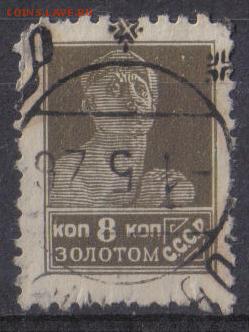 СССР 1925г 8 коп Золотой Стандарт ВЗ до 12.10 22.00мск - СССР 1925г 8 коп Золотой Стандарт ВЗ №16