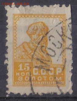 СССР 1925г 15 коп Золотой Стандарт ВЗ до 12.10 22.00мск - СССР 1925г 15 коп Золотой Стандарт ВЗ №06