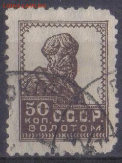 СССР 1925г 50 коп Золотой Стандарт ВЗ до 12.10 22.00мск - СССР 1925г 50 коп Золотой Стандарт ВЗ №09