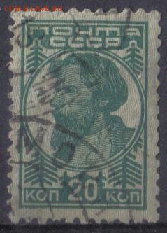 СССР 1929г 20 коп Стандарт ВЗ до 12.10 22.00мск - СССР 1929г 20 коп Стандарт ВЗ №07