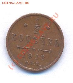 2 kop.1912 год  (07.03.09  20-00) - lot-7