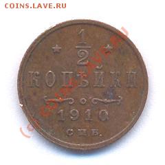2 kop.1910 год  (07.03.09  20-00) - Picture 225