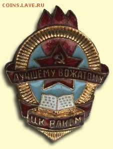 Куплю пионерские значки - IMG_3481.JPG