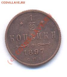 2 kop.1897 год  (07.03.09  20-00) - Picture 149
