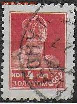 СССР 1925-1937. Золотой стандарт. 4 коп., ВЗ - 1925-1927. Золотой станд.  4 к. ВЗ