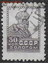 СССР 1925-1927. Залотой стандарт, 30 к. ВЗ - 1925-1927. Золотой станд. 30 к. ВЗ