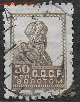 СССР 1925-1927. Золотой стандарт, 50 к., ВЗ - 1925-1927. Золотой станд. 50 к. ВЗ