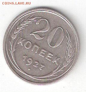 20 копеек - 1927 года   СССР - 20k-1927 P