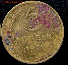 5 копеек 1951 шт.3.22А ( Ф-77) - до 15.10.16г. в 22.00 Мск - 2016-10-12 12.22.44
