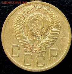 5 копеек 1951г. шт3.21Б (Ф-76) - до 15.10.16г. в 22.00 Мск - 2016-10-12 12.23.32