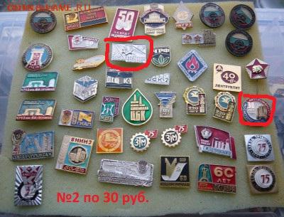 "Солянка" значков СССР по 20 и 30 руб. Фикс.До 15.10. в18:00 - 2 - 30.JPG