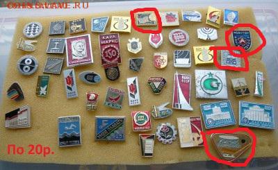 "Солянка" значков СССР по 20 и 30 руб. Фикс.До 15.10. в18:00 - 20р..JPG