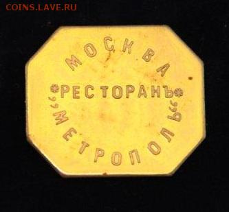 Жетоны: фантастика, копии и прочее фуфло. Галерея. - _03
