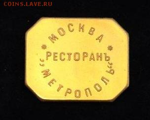 Жетоны: фантастика, копии и прочее фуфло. Галерея. - _01