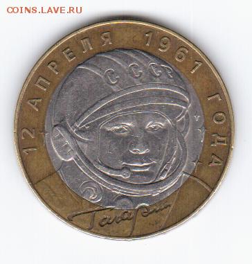 10 руб. Гагарин. Засорение? - гагарин-2 001