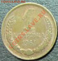 Полтинник 1925г.до18.12.2010г. в 22-00 по мск - 1коп. 1961г.