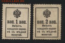 1-2 копейки 1916г. Деньги -марки. 3в до 22-00 мск 16.10.16г. - 1-2к 1916 аверс