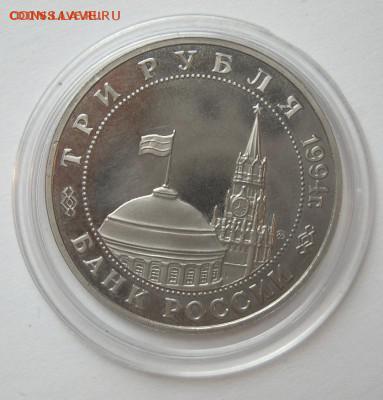 3 руб 1994 БЕЛГРАД до 15.10. 22-00 - Белград лот 1-3