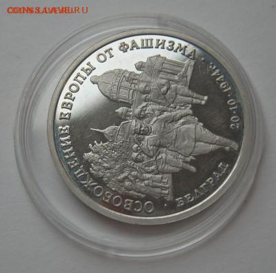 3 руб 1994 БЕЛГРАД до 15.10. 22-00 - Белград лот 1-2