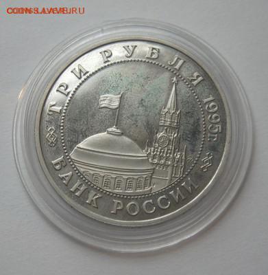 3 рубля 1995 КЕНИГСБЕРГ до 15.10. 22-00 - Кенигсберг-4