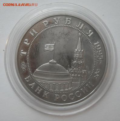 3 рубля 1995 КЕНИГСБЕРГ до 15.10. 22-00 - Кенигсберг-3